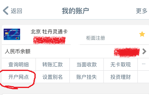 中國工商銀行怎麼查開戶行如何通過工商銀行手機銀行查詢銀行卡的開戶