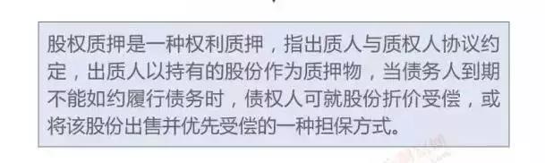 股权质押是什么意思，质押股权什么意思（股权质押都有哪些需留心的问题及规定）