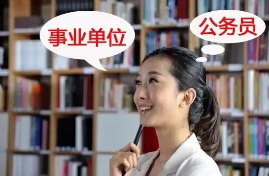 事业单位转公务员,事业编可以直接转公务员吗(事业编制怎样才能转公务员编制) 事业单位转公务员,事业编可以直接转公务员吗(事业编制怎样才能转公务员编制)