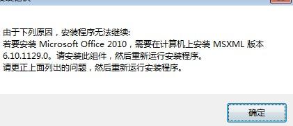 您未正确安装msxml4.0，未正确安装msxml4.0（弹出需要安装MSXML6010.1129的提示解决方法）