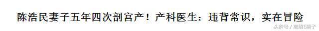 陈浩民老婆蒋丽莎回应五年剖腹产四胎：生了4个孩子都没有坐月子