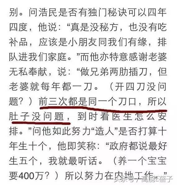 陈浩民老婆蒋丽莎回应五年剖腹产四胎：生了4个孩子都没有坐月子