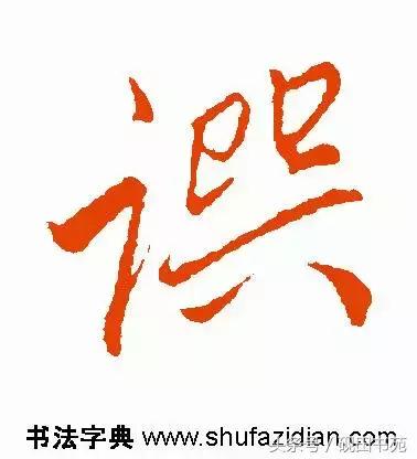 撰什么意思解释，撰字笔画笔顺（每日一字：撰<1126>）