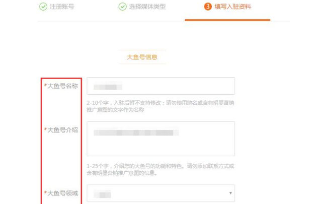 如何申请注册大鱼号平台，大鱼号注册后怎么登陆（适合不懂注册自媒体号的新手阅读）