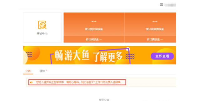 如何申请注册大鱼号平台，大鱼号注册后怎么登陆（适合不懂注册自媒体号的新手阅读）