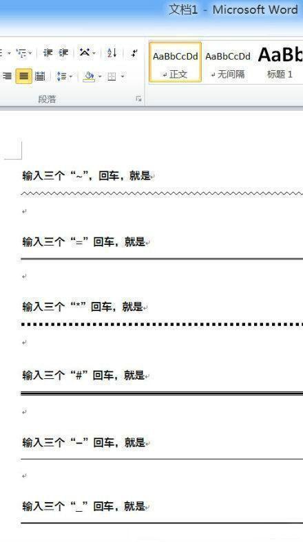 word文档中怎样自己随意画线，如何在word中画线（百分之九十九的人都不知道的方法）