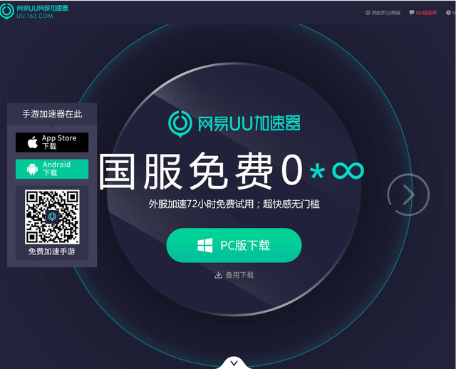 网易UU加速器如何设置加速后智能优化内存，网易uu加速器下载安装（助你网速无敌）