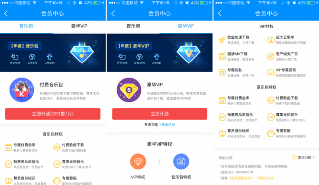 酷狗音乐包和豪华vip有什么区别（快来看看主流音乐APP会员特权都有些啥）