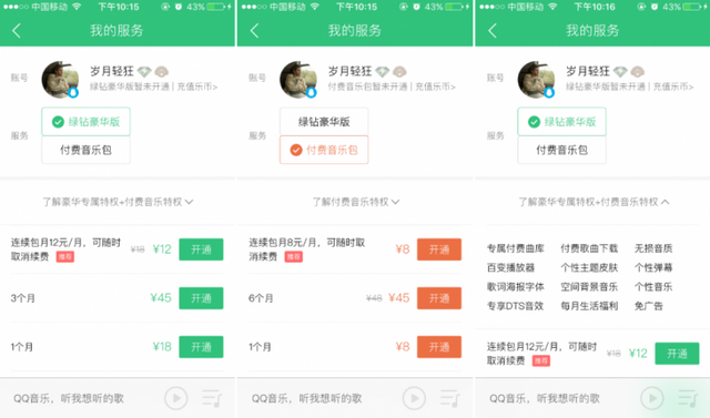 酷狗音乐包和豪华vip有什么区别（快来看看主流音乐APP会员特权都有些啥）