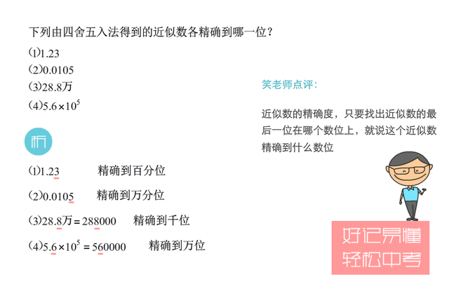 近似数精确到哪一位怎么判断，近似数精确到哪一位（你必须要知道的考点）