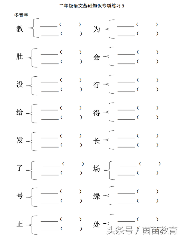 什么粮食填词语，什么粮食填词语二年级（二年级国庆期间专项基础知识复习3）