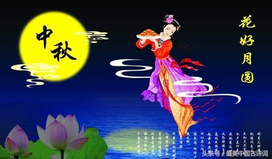 中秋节来历和风俗，中秋节来历和风俗简短概括（有哪些优美的中秋节诗词）
