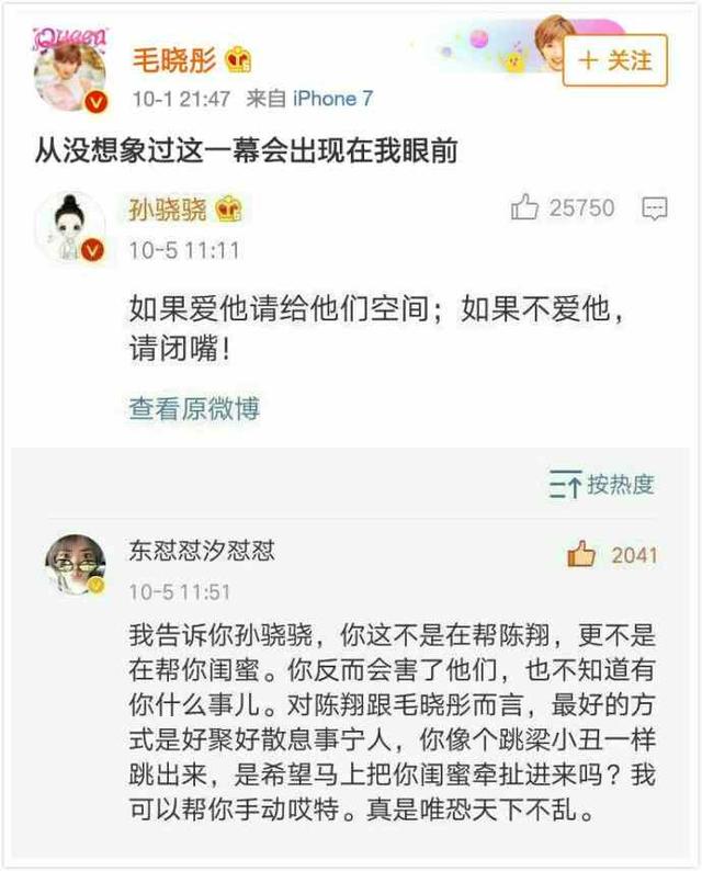 揭秘陈翔与毛晓彤分手真实内幕