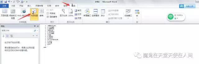 word导航栏怎么显示出来，word导航栏如何显示出来（Word里导航的设置）
