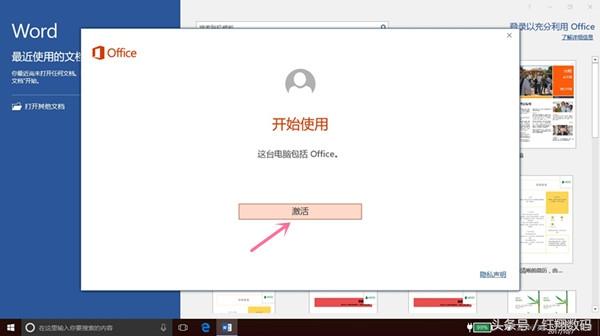 word怎么激活，如何激活word（预装的正版Office2016不会激活）