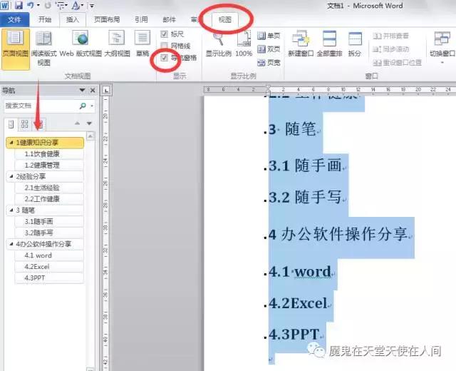 word导航栏怎么显示出来，word导航栏如何显示出来（Word里导航的设置）