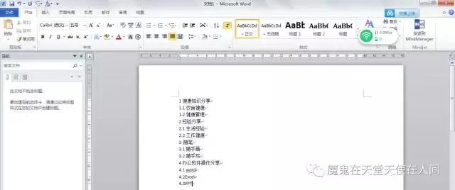 word导航栏怎么显示出来，word导航栏如何显示出来（Word里导航的设置）