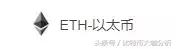 新经币今日价格行情，以太币价格今日行情如何（币圈里的币种盘点——走进币圈）