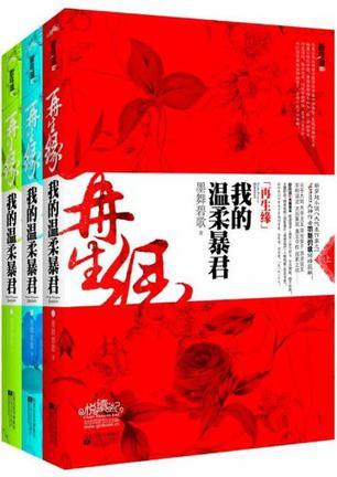 求几本像后宫甄嬛传一样的小说，甄嬛传小说有几本（口碑好到爆的言情小说）