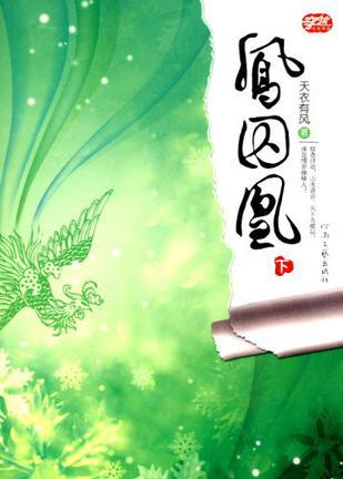 求几本像后宫甄嬛传一样的小说，甄嬛传小说有几本（口碑好到爆的言情小说）