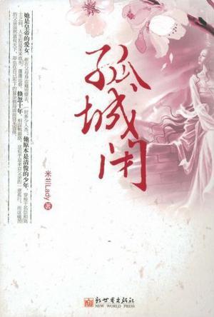 求几本像后宫甄嬛传一样的小说，甄嬛传小说有几本（口碑好到爆的言情小说）