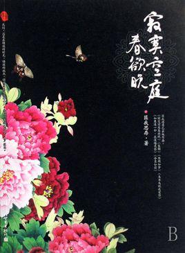 求几本像后宫甄嬛传一样的小说，甄嬛传小说有几本（口碑好到爆的言情小说）