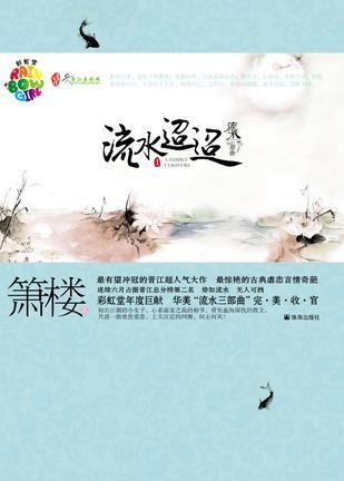 求几本像后宫甄嬛传一样的小说，甄嬛传小说有几本（口碑好到爆的言情小说）