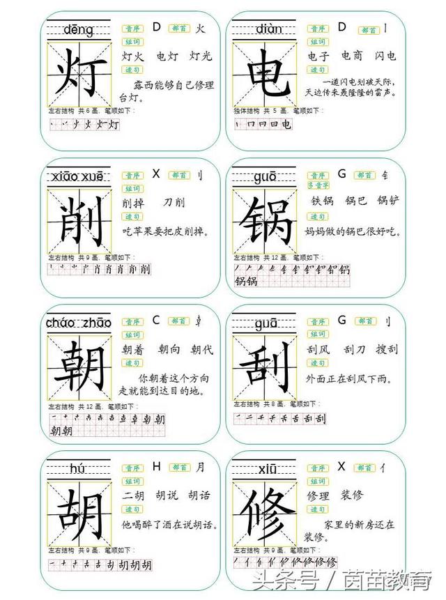鲜多音字组词，鲜花的鲜多音字组词（部编二年级上册语文《一封信》）