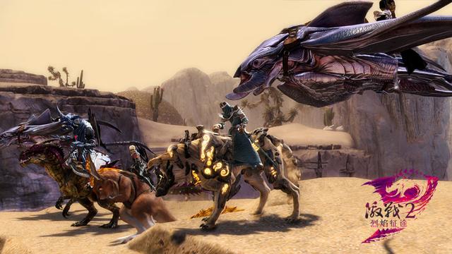 激战2坐骑怎么获得，激战2坐骑任务在哪接（夏尔终于安全了《激战2》新版本烈焰征途推出坐骑系统）