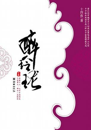 求几本像后宫甄嬛传一样的小说，甄嬛传小说有几本（口碑好到爆的言情小说）