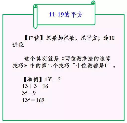 长6宽3高2怎么算平方，长6宽3高2怎么算体积（数学“平方”计算口诀）