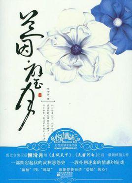 求几本像后宫甄嬛传一样的小说，甄嬛传小说有几本（口碑好到爆的言情小说）