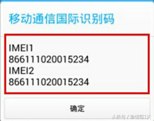 imei是什么意思，imei1和imei2是什么意思（IMEI码 手机的身份证）