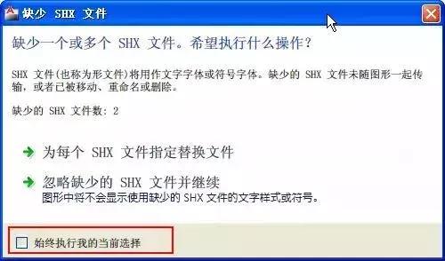 CAD字体问题汇总字体显示问号，文字无法编辑……