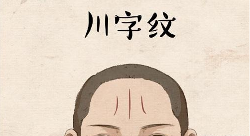 额头悬针纹，额头悬针纹有什么说法（额头上的十种纹路代表着什么命运）