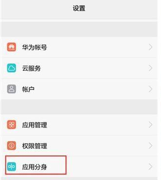 华为mate9应用能双开吗，华为可以应用双开吗（荣耀9应用双开让你分身自己）