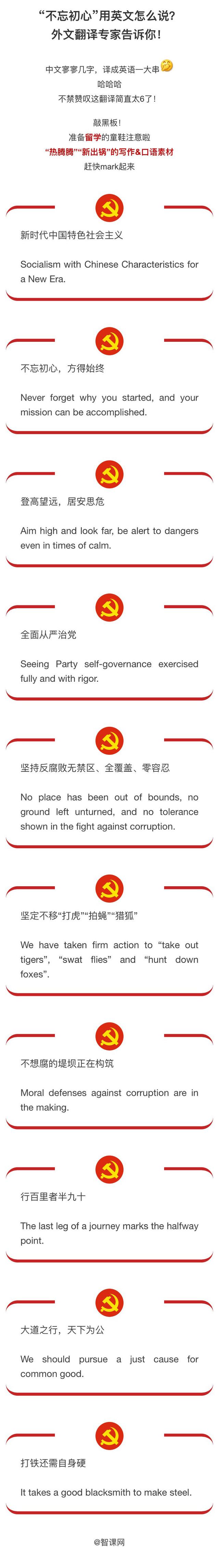 不忘初心的英文，不忘初心用英文怎么说（“不忘初心”用英文怎么说）