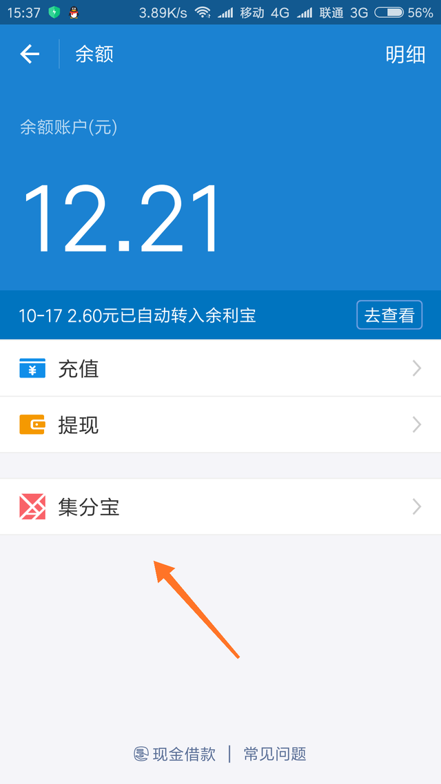支付宝集分宝领取干货，小手一抖话费到手