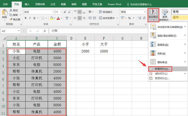 数据有效性在excel哪里，excel2013数据有效性在哪里设置（Excel数据动态高亮显示技巧）