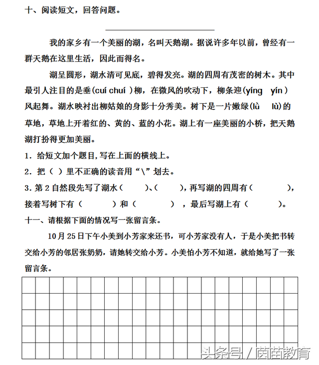 隐隐约约造句，用隐隐约约造一个句子（部编人教版二年级上册第四单元复习卷）