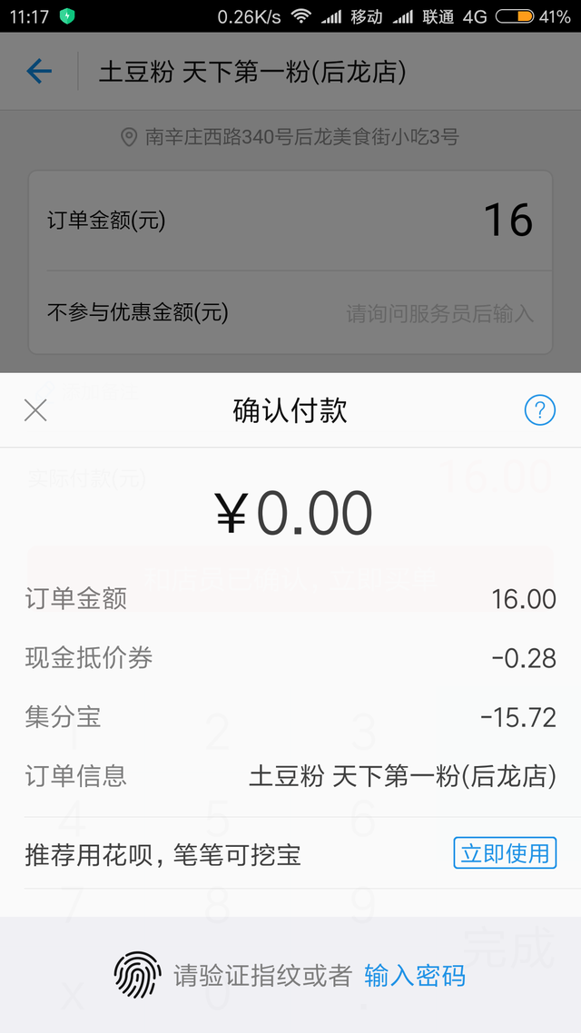 支付宝集分宝领取干货，小手一抖话费到手