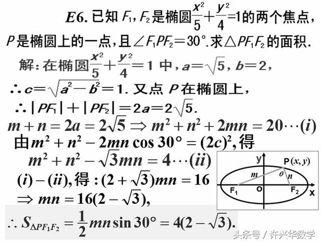 椭圆的标准方程，椭圆的标准方程是什么（椭圆及其标准方程的教学设计与学习指导）