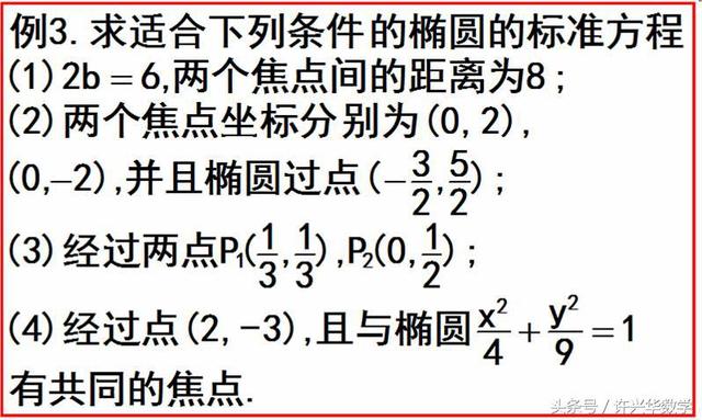 椭圆的标准方程，椭圆的标准方程是什么（椭圆及其标准方程的教学设计与学习指导）