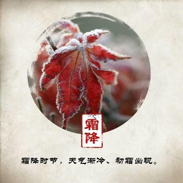 霜降传说，霜降历史起源（今日，霜降）