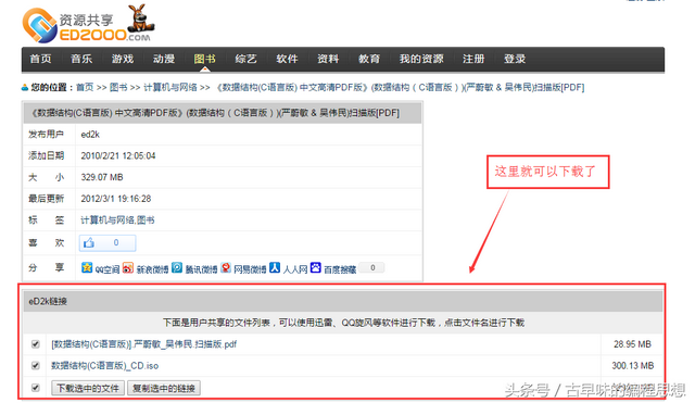 电脑小常识系列：如何下载VeryCD电驴大全的资源