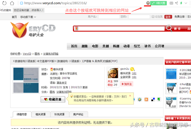 电脑小常识系列：如何下载VeryCD电驴大全的资源