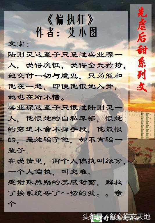 虐心甜宠小说现代文推荐，五部先虐后甜的小说