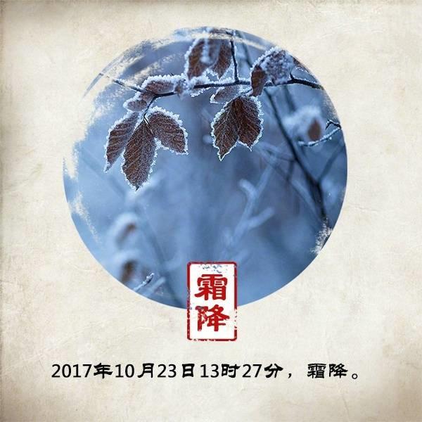 霜降传说，霜降历史起源（今日，霜降）