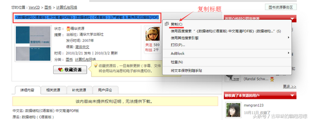 电脑小常识系列：如何下载VeryCD电驴大全的资源