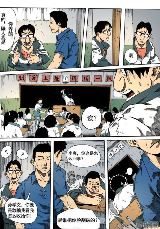 坏蛋是怎样炼成的4小说，坏蛋是怎样炼成的4是什么（漫画连载《坏蛋是怎样炼成的》漫画版4）